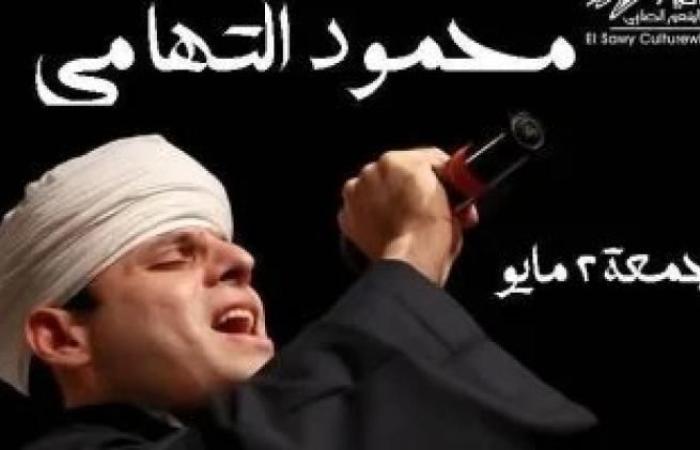 تعرف على حفل موعد محمود التهامي على مسرح ساقية الصاوي