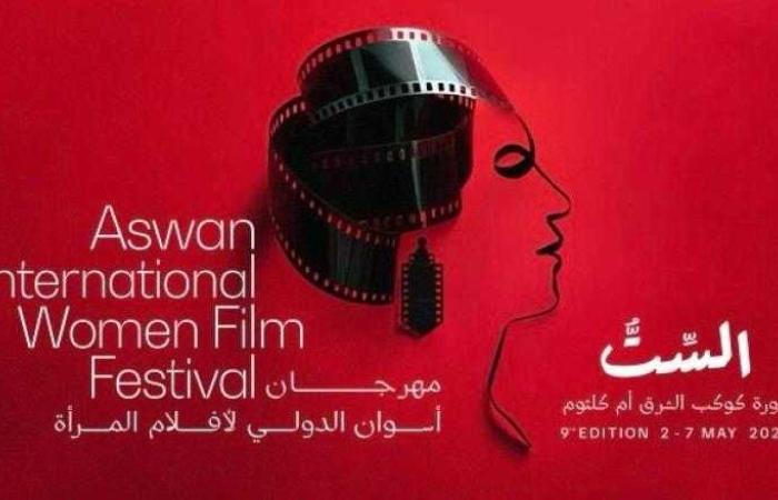 ”عدسة ومرآة”.. تقرير مهرجان أسوان يرصد صورة المرأة في السينما العربية بتوسعة غير مسبوقة