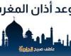 موعد أذان المغرب بالقاهرة والإسكندرية والمحافظات الأحد 27-4-2025 ضمن مواقيت الصلاة