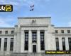 بنك الاحتياطي الفيدرالي الأمريكي يقرر تثبيت أسعار الفائدة في ثالث اجتماعات 2025