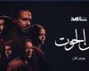 "بطن الحوت".. شقيقان في صراع مصيري وسر خطير ينكشف في 18 مايو على MBC مصر